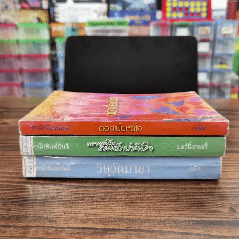 นิยายรัก 3 เล่ม 100 บาท ชุดที่ 14 รูปที่ 2