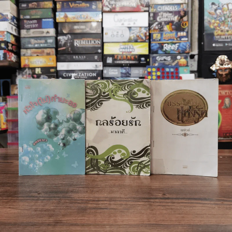 นิยายรัก 3 เล่ม 100 บาท ชุดที่ 16 รูปที่ 1