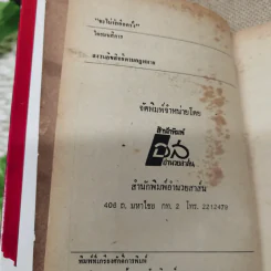 จะไม่รักอีกครั้ง - มนสิการ รูปที่ 6