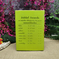 จะไม่รักอีกครั้ง - มนสิการ รูปที่ 4