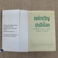 เขย่าขวัญบันลือโลก รูปที่ 5