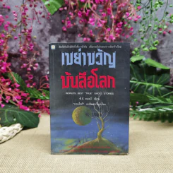 เขย่าขวัญบันลือโลก รูปที่ 1