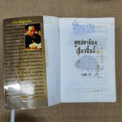 ลูกปลาน้อยเซียวฮื่อยี้ เล่ม 1-4 - น.นพรัตน์ รูปที่ 7