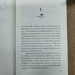 ดั๊นไม่ใช่ นังขี้ยา 2 เล่มจบ มาเรียน คีย์ รูปที่ 10