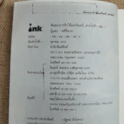 พันธนาการรักใต้แสงจันทร์ สายใยรัก เล่ม 1 - ศศิร์นารา รูปที่ 8