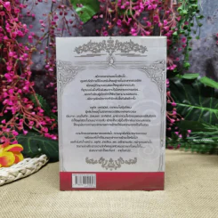 พันธนาการรักใต้แสงจันทร์ สายใยรัก เล่ม 1 - ศศิร์นารา รูปที่ 4