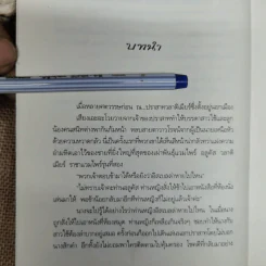 พันธนาการรักใต้แสงจันทร์ สายใยรัก เล่ม 1 - ศศิร์นารา รูปที่ 9
