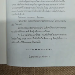 พันธนาการรักใต้แสงจันทร์ สายใยรัก เล่ม 1 - ศศิร์นารา รูปที่ 11