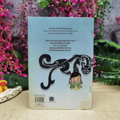 จอมคาถามหาติงต๊อง เล่ม 3 รูปที่ 4