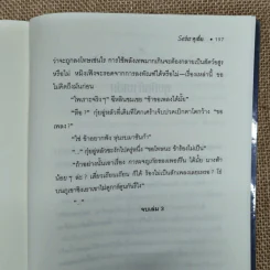 จอมคาถามหาติงต๊อง เล่ม 3 รูปที่ 10