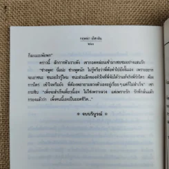บาดาลใจ - กฤษณา อโศกสิน รูปที่ 10