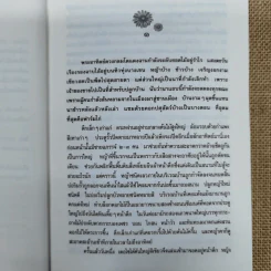 บาดาลใจ - กฤษณา อโศกสิน รูปที่ 9