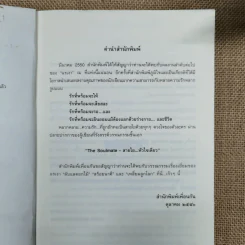สายใยหัวใจเดียว The Soulmate - แรเงา รูปที่ 8
