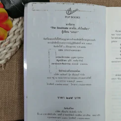 สายใยหัวใจเดียว The Soulmate - แรเงา รูปที่ 7