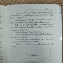 ลีลาวดีลีลา - อรุโณชา รูปที่ 9