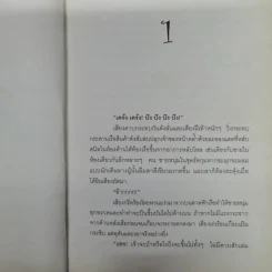 แซซ - วัสส์ รูปที่ 9