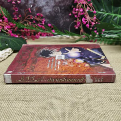 แซซ เล่ม 2 - วัสส์ รูปที่ 2