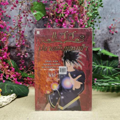 แซซ เล่ม 2 - วัสส์ รูปที่ 1