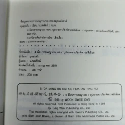 4 มือปราบพญายม ตอน บุปผามหาภัย - น.นพรัตน์ รูปที่ 7