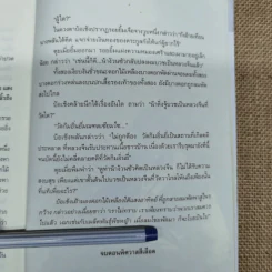4 มือปราบพญายม ตอน บุปผามหาภัย - น.นพรัตน์ รูปที่ 9