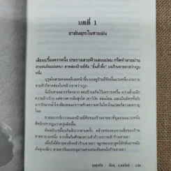 4 มือปราบพญายม ตอน บุปผามหาภัย - น.นพรัตน์ รูปที่ 8