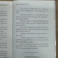 พันธนาการรักใต้แสงจันทร์สายใยรัก เล่ม 2 - ศศิร์นารา รูปที่ 9