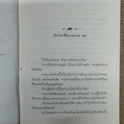 พันธนาการรักใต้แสงจันทร์สายใยรัก เล่ม 2 - ศศิร์นารา รูปที่ 8