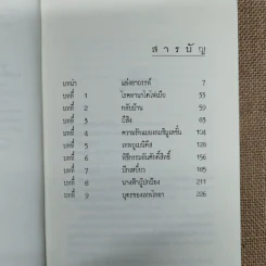 เสียงเพรียกมรณะ เล่ม 1-2 รูปที่ 9