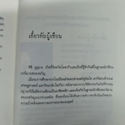 เสียงเพรียกมรณะ เล่ม 1-2 รูปที่ 11