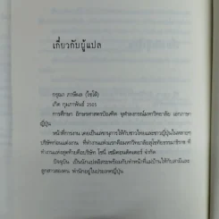 เสียงเพรียกมรณะ เล่ม 1-2 รูปที่ 12