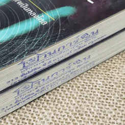 เสียงเพรียกมรณะ เล่ม 1-2 รูปที่ 4