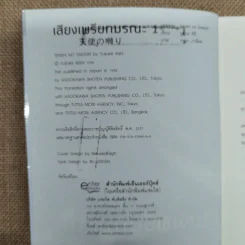 เสียงเพรียกมรณะ เล่ม 1-2 รูปที่ 6