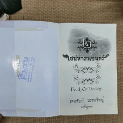 เสน่หาราเชนทร์ เล่ม 1-2 รูปที่ 7