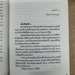 จำเลยหัวใจเจ้าทะเลทราย 2 เล่มจบ - ศศิร์นารา รูปที่ 11