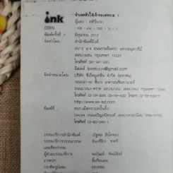 จำเลยหัวใจเจ้าทะเลทราย 2 เล่มจบ - ศศิร์นารา รูปที่ 7