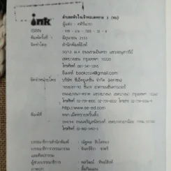 จำเลยหัวใจเจ้าทะเลทราย 2 เล่มจบ - ศศิร์นารา รูปที่ 10