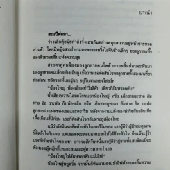 จำเลยหัวใจเจ้าทะเลทราย 2 เล่มจบ - ศศิร์นารา รูปที่ 8