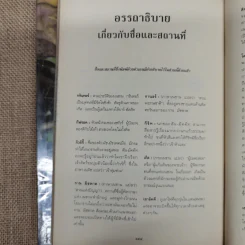 โจนาธาน เจ๊บบ็อค เล่ม 1-2 รูปที่ 16