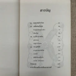 โจนาธาน เจ๊บบ็อค เล่ม 1-2 รูปที่ 13