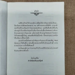 เมอร์ลินผู้วิเศษ เล่ม 3-4 รูปที่ 8