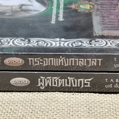 เมอร์ลินผู้วิเศษ เล่ม 3-4 รูปที่ 3