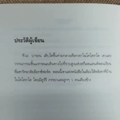 เมอร์ลินผู้วิเศษ เล่ม 3-4 รูปที่ 12