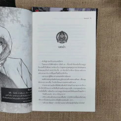 The Intimate Companion คู่หูต่างขั้ว เล่ม 1-2 รูปที่ 12