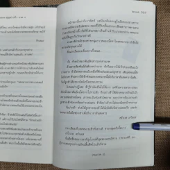 The Intimate Companion คู่หูต่างขั้ว เล่ม 1-2 รูปที่ 13