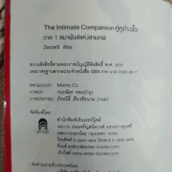 The Intimate Companion คู่หูต่างขั้ว เล่ม 1-2 รูปที่ 7