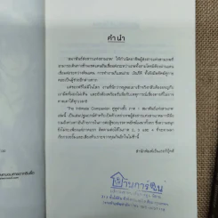 The Intimate Companion คู่หูต่างขั้ว เล่ม 1-2 รูปที่ 8