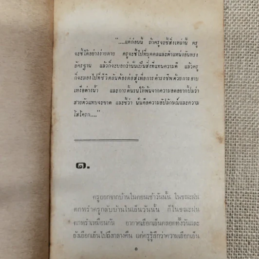 แลไปข้างหน้า  - ศรีบูรพา รูปที่ 8