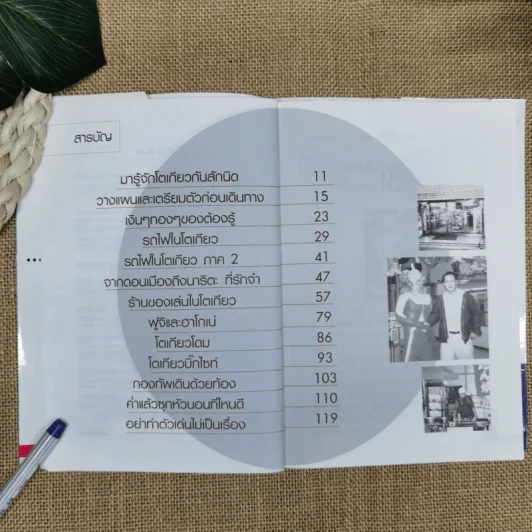 Tokyo Toys Story ไปซื้อของเล่นที่ญี่ปุ่นกับพี่ปู่ รูปที่ 9