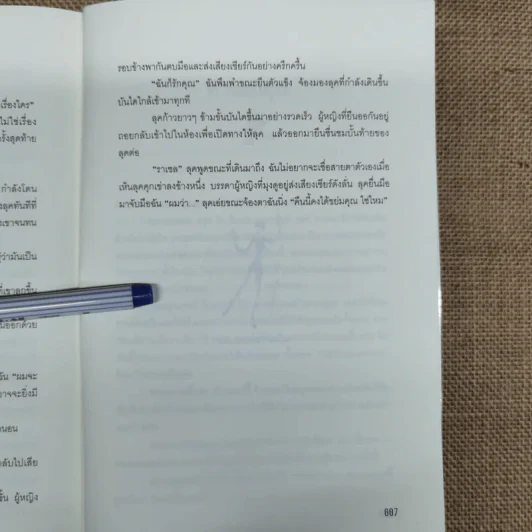 ดั๊นไม่ใช่ นังขี้ยา 2 เล่มจบ มาเรียน คีย์ รูปที่ 15