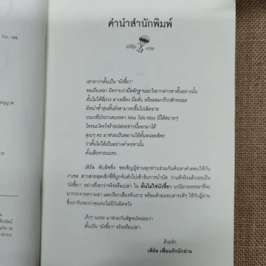 ดั๊นไม่ใช่ นังขี้ยา 2 เล่มจบ มาเรียน คีย์ รูปที่ 9